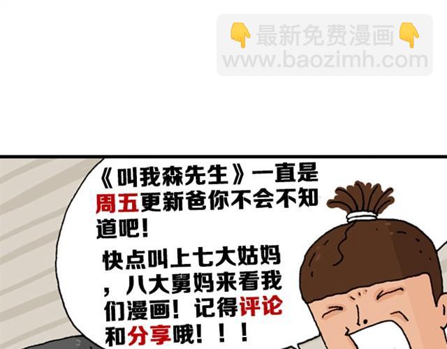 叫我森先生韩漫全集-把你们老板给我叫出来！无删减无遮挡章节图片 