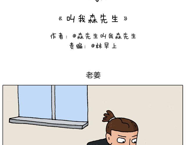 叫我森先生韩漫全集-老爸出马，要出大事了！无删减无遮挡章节图片 