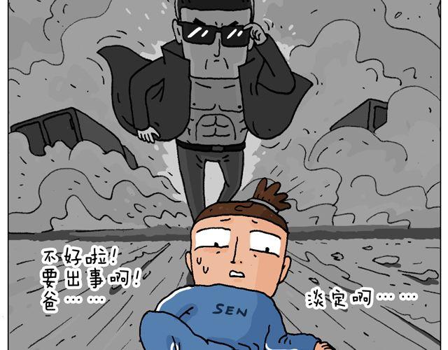 叫我森先生韩漫全集-老爸出马，要出大事了！无删减无遮挡章节图片 