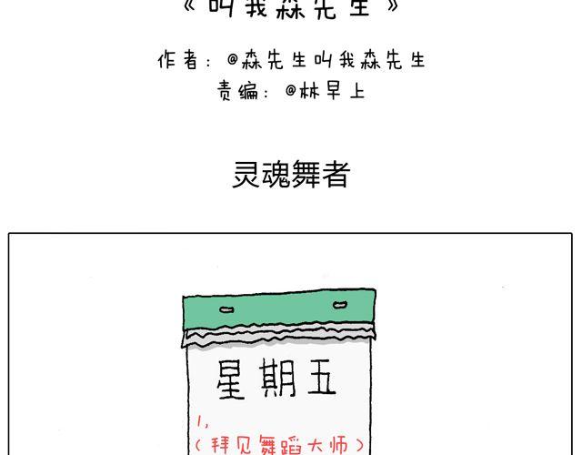 叫我森先生韩漫全集-拜见舞蹈大师！无删减无遮挡章节图片 