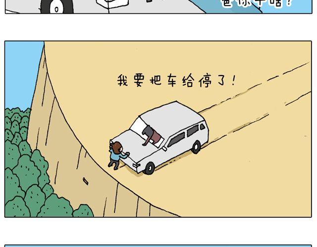 叫我森先生韩漫全集-人在囧途无删减无遮挡章节图片 
