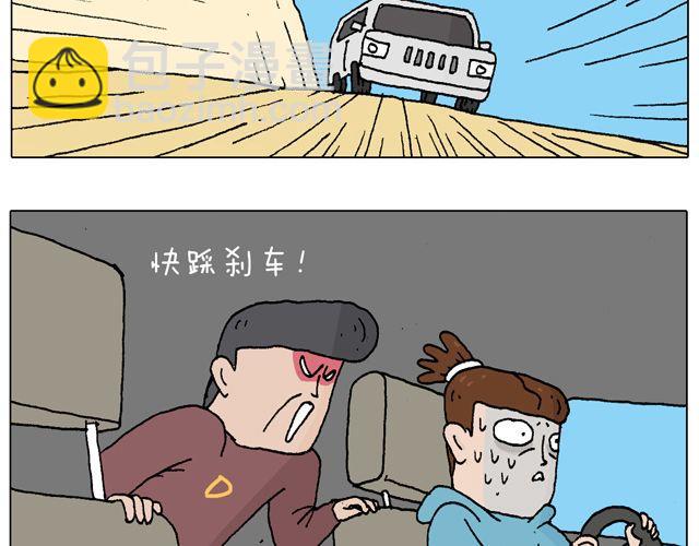 叫我森先生韩漫全集-人在囧途无删减无遮挡章节图片 