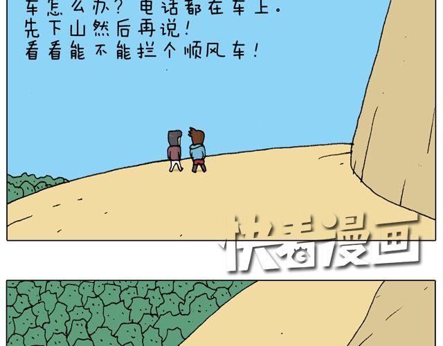叫我森先生韩漫全集-人在囧途无删减无遮挡章节图片 