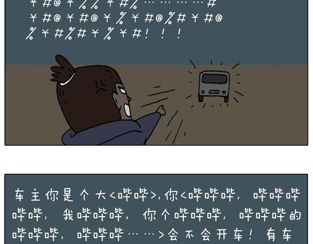 叫我森先生韩漫全集-人在囧途无删减无遮挡章节图片 