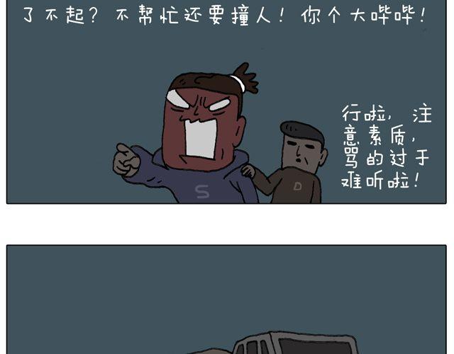 叫我森先生韩漫全集-人在囧途无删减无遮挡章节图片 