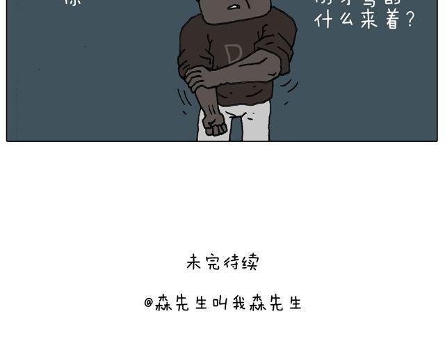 叫我森先生韩漫全集-人在囧途无删减无遮挡章节图片 