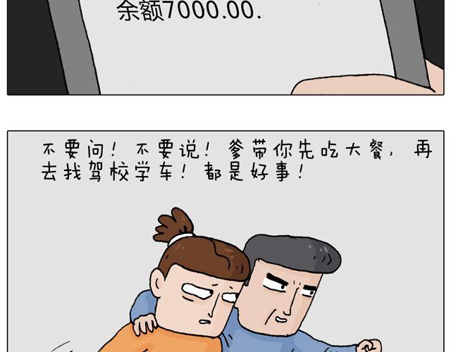 叫我森先生韩漫全集-学车体验无删减无遮挡章节图片 