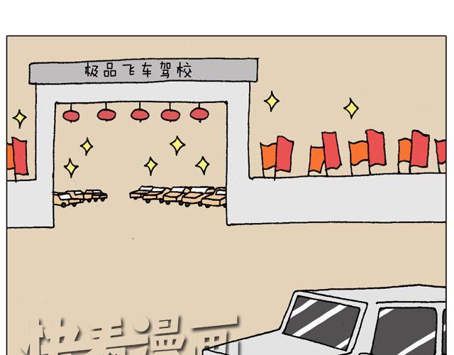 叫我森先生韩漫全集-学车体验无删减无遮挡章节图片 