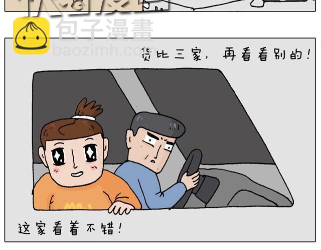 叫我森先生韩漫全集-学车体验无删减无遮挡章节图片 
