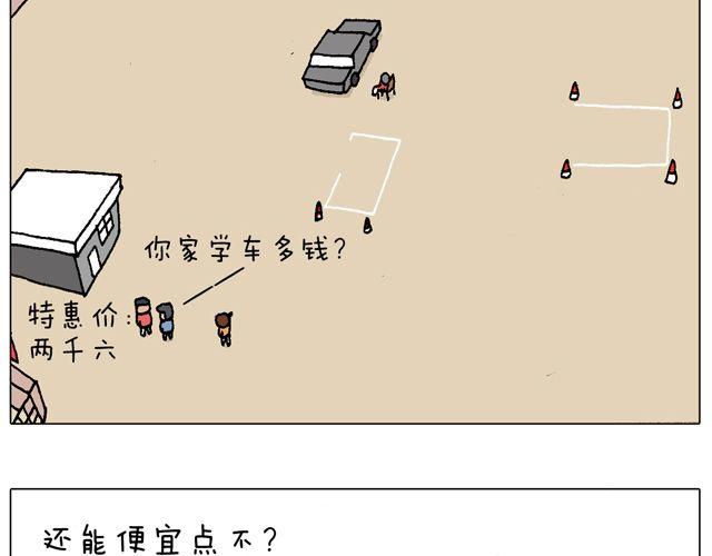 叫我森先生韩漫全集-学车体验无删减无遮挡章节图片 