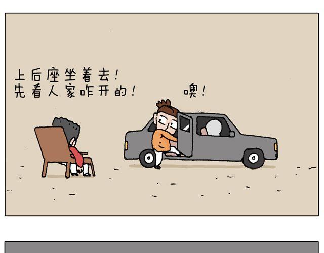 叫我森先生韩漫全集-学车体验无删减无遮挡章节图片 