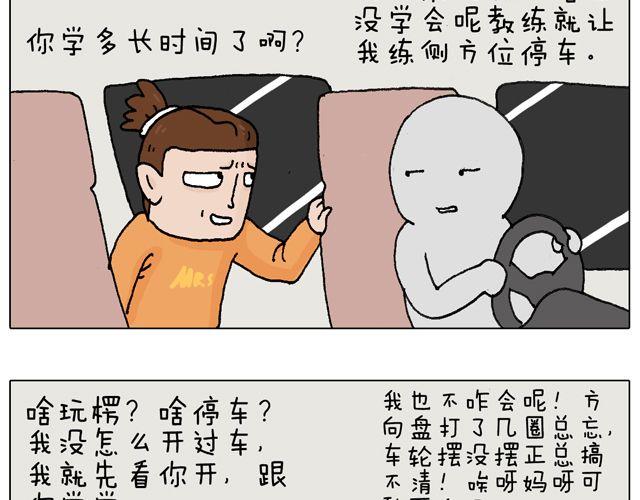 叫我森先生韩漫全集-学车体验无删减无遮挡章节图片 