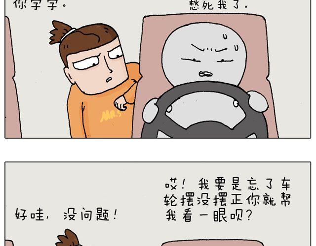 叫我森先生韩漫全集-学车体验无删减无遮挡章节图片 