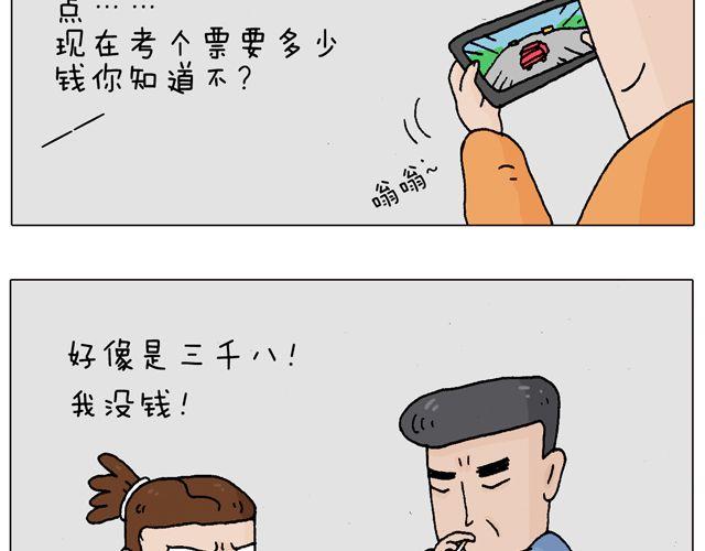 叫我森先生韩漫全集-学车体验无删减无遮挡章节图片 