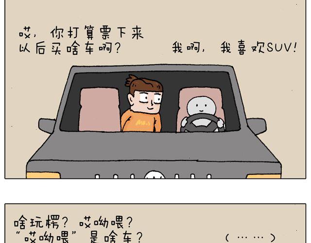 叫我森先生韩漫全集-学车体验无删减无遮挡章节图片 
