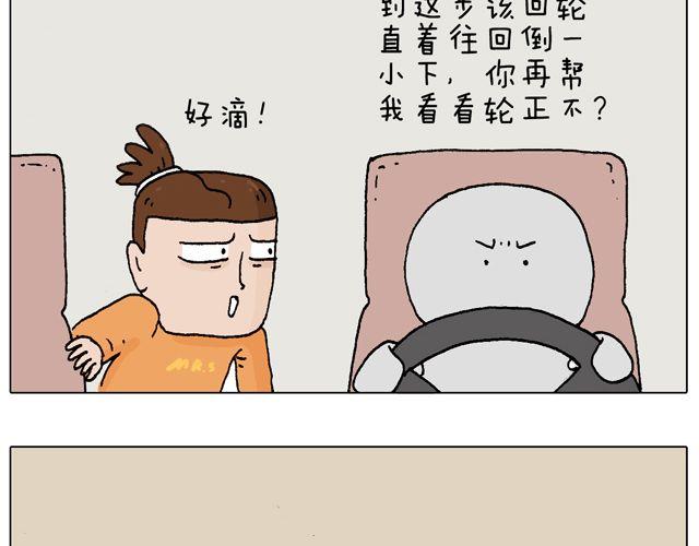 叫我森先生韩漫全集-学车体验无删减无遮挡章节图片 
