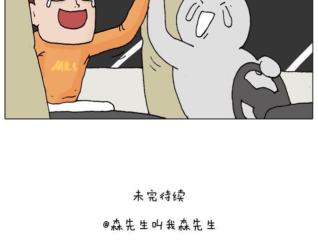 叫我森先生韩漫全集-学车体验无删减无遮挡章节图片 