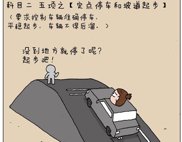叫我森先生韩漫全集-驾照必过宝典，不看后悔！无删减无遮挡章节图片 