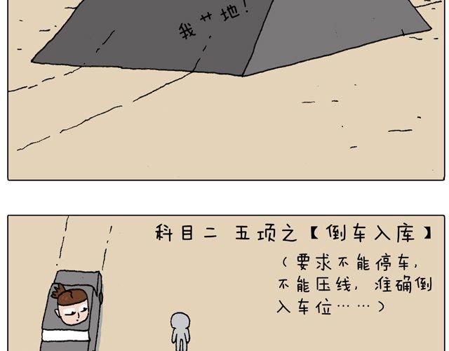 叫我森先生韩漫全集-驾照必过宝典，不看后悔！无删减无遮挡章节图片 