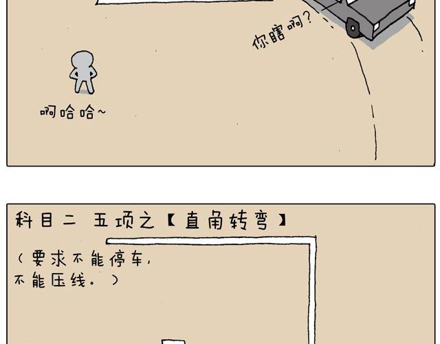 叫我森先生韩漫全集-驾照必过宝典，不看后悔！无删减无遮挡章节图片 