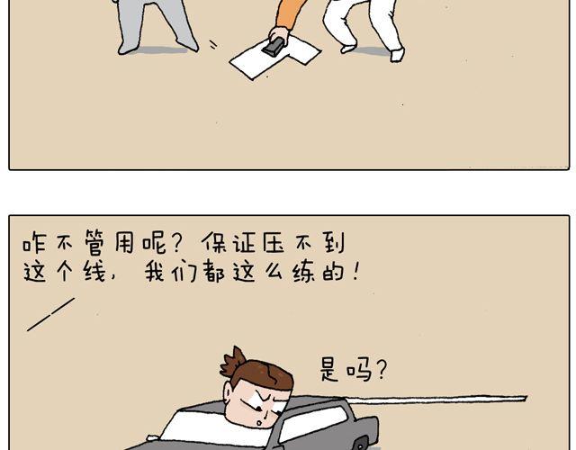 叫我森先生韩漫全集-驾照必过宝典，不看后悔！无删减无遮挡章节图片 