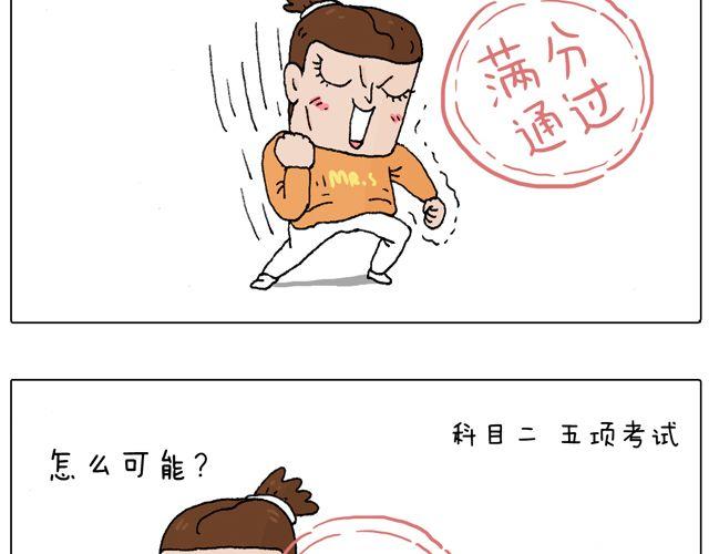 叫我森先生韩漫全集-驾照必过宝典，不看后悔！无删减无遮挡章节图片 