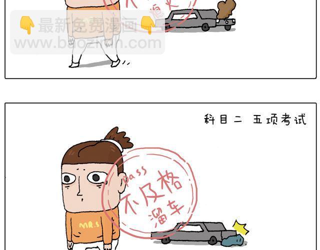 叫我森先生韩漫全集-驾照必过宝典，不看后悔！无删减无遮挡章节图片 