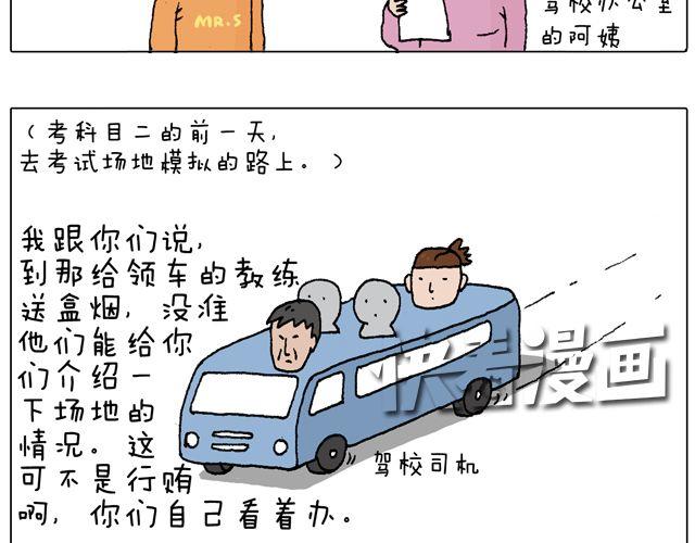 叫我森先生韩漫全集-驾照必过宝典，不看后悔！无删减无遮挡章节图片 