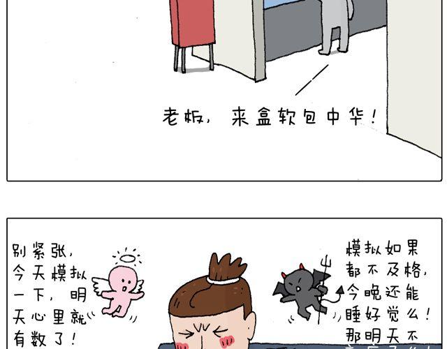 叫我森先生韩漫全集-驾照必过宝典，不看后悔！无删减无遮挡章节图片 