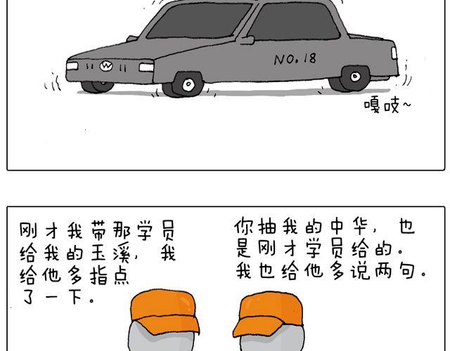叫我森先生韩漫全集-驾照必过宝典，不看后悔！无删减无遮挡章节图片 