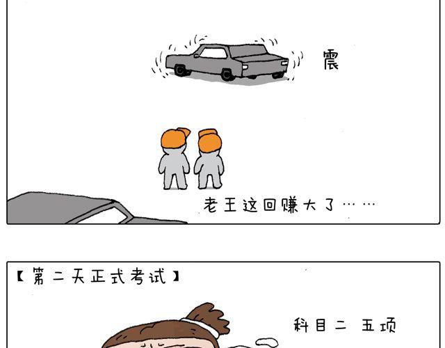 叫我森先生韩漫全集-驾照必过宝典，不看后悔！无删减无遮挡章节图片 