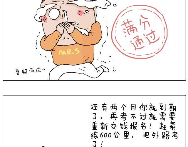 叫我森先生韩漫全集-驾照必过宝典，不看后悔！无删减无遮挡章节图片 