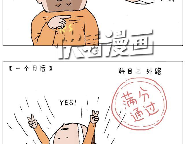 叫我森先生韩漫全集-驾照必过宝典，不看后悔！无删减无遮挡章节图片 