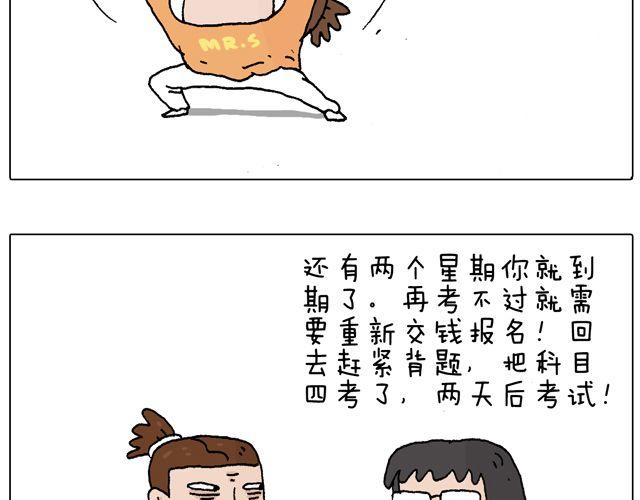 叫我森先生韩漫全集-驾照必过宝典，不看后悔！无删减无遮挡章节图片 