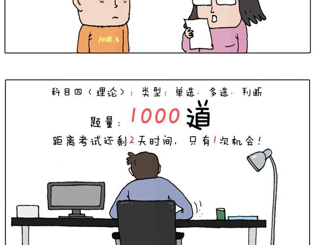 叫我森先生韩漫全集-驾照必过宝典，不看后悔！无删减无遮挡章节图片 