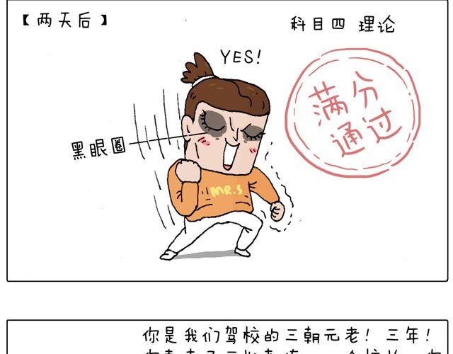 叫我森先生韩漫全集-驾照必过宝典，不看后悔！无删减无遮挡章节图片 