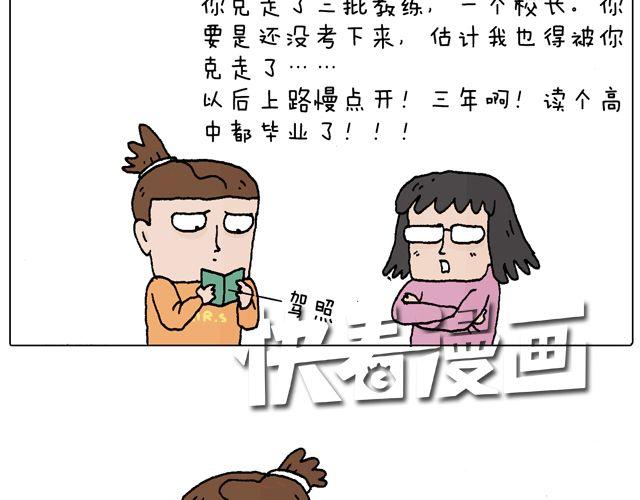 叫我森先生韩漫全集-驾照必过宝典，不看后悔！无删减无遮挡章节图片 