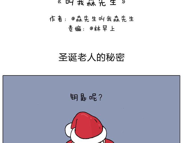 叫我森先生韩漫全集-圣诞老人的秘密无删减无遮挡章节图片 