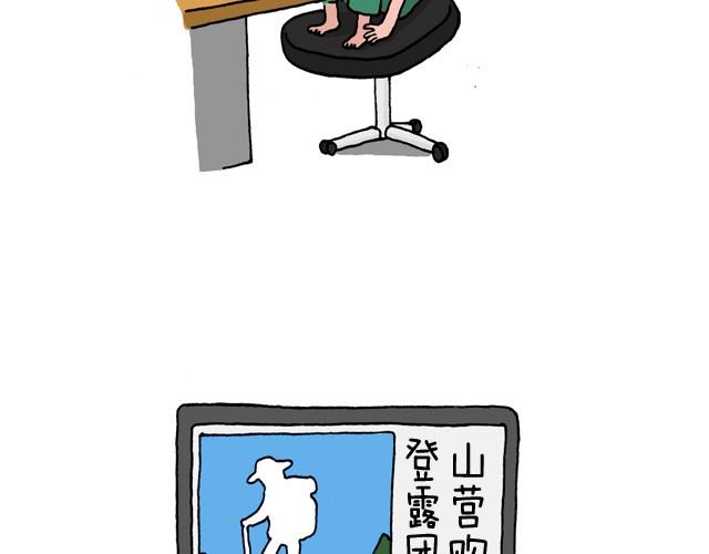 叫我森先生韩漫全集-我要去登山无删减无遮挡章节图片 