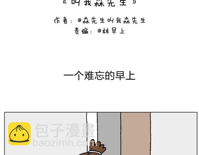 叫我森先生韩漫全集-一个难忘的早上无删减无遮挡章节图片 