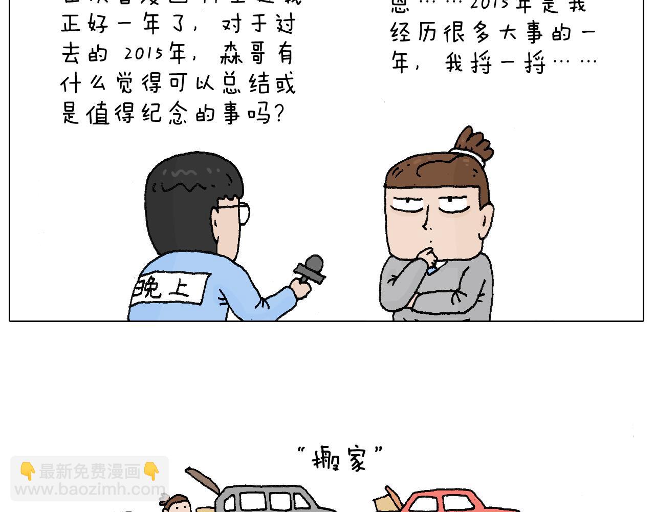 叫我森先生韩漫全集-感谢过去的一年有你们陪伴无删减无遮挡章节图片 
