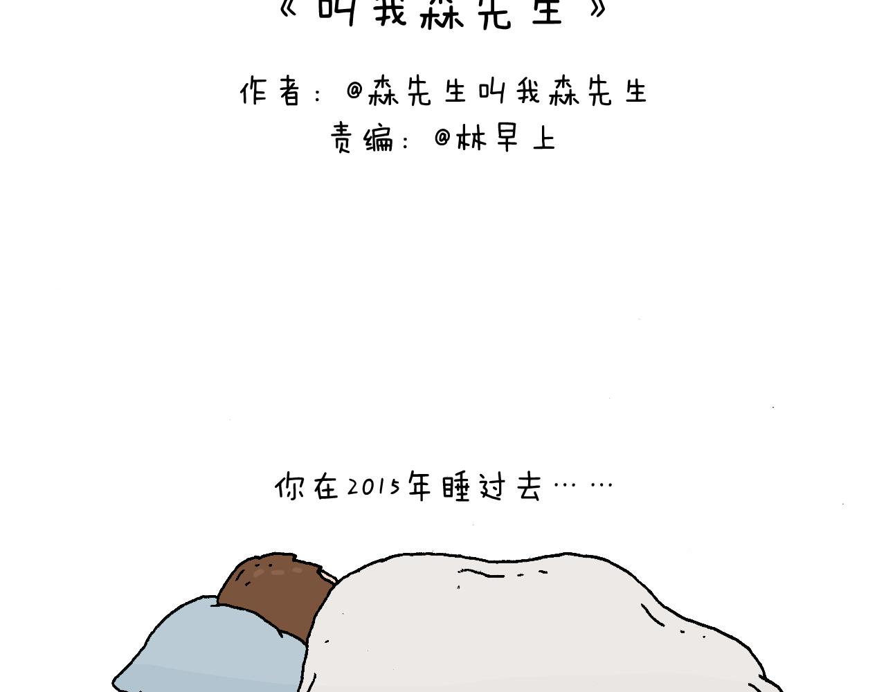 叫我森先生韩漫全集-感谢过去的一年有你们陪伴无删减无遮挡章节图片 