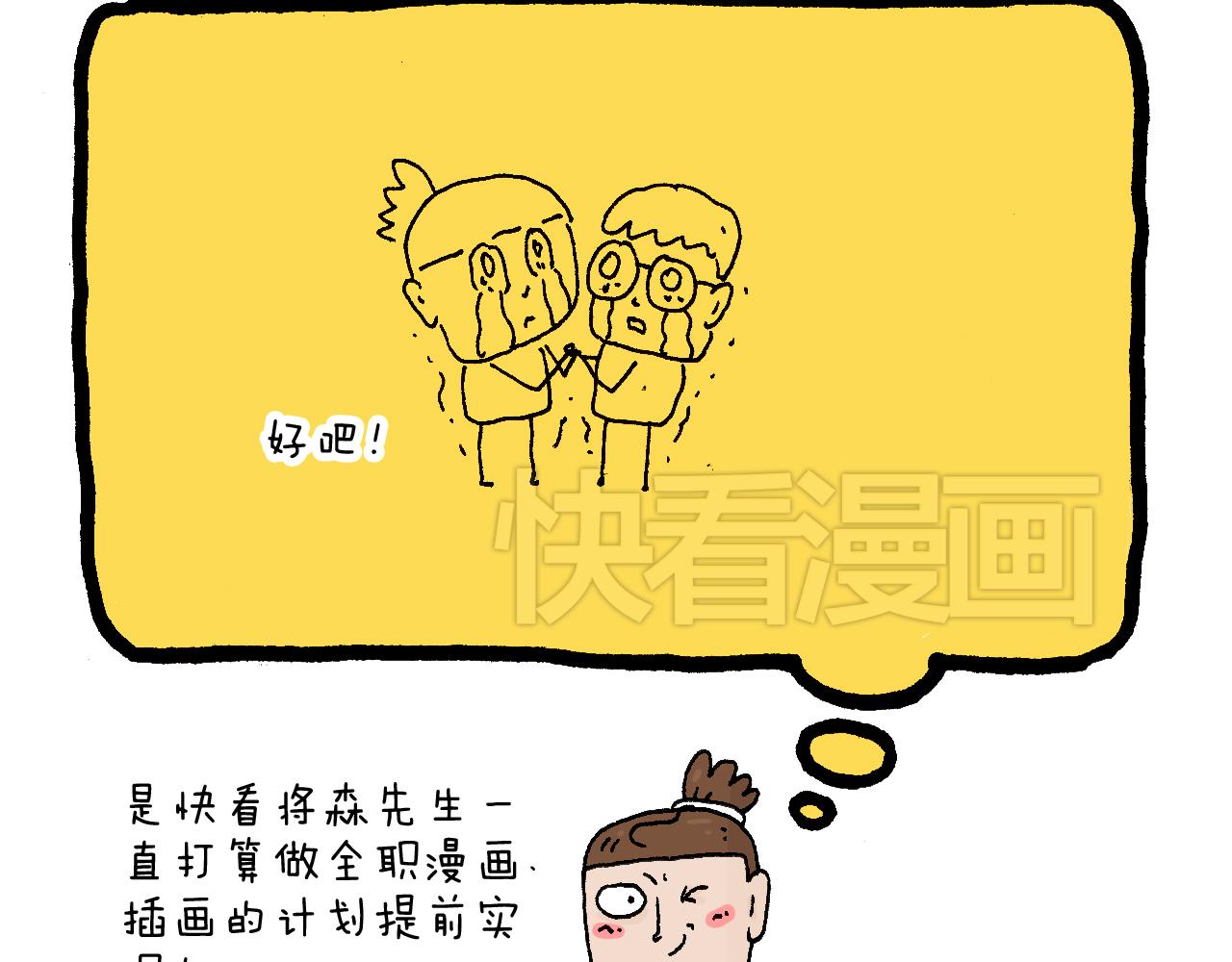 叫我森先生韩漫全集-感谢过去的一年有你们陪伴无删减无遮挡章节图片 