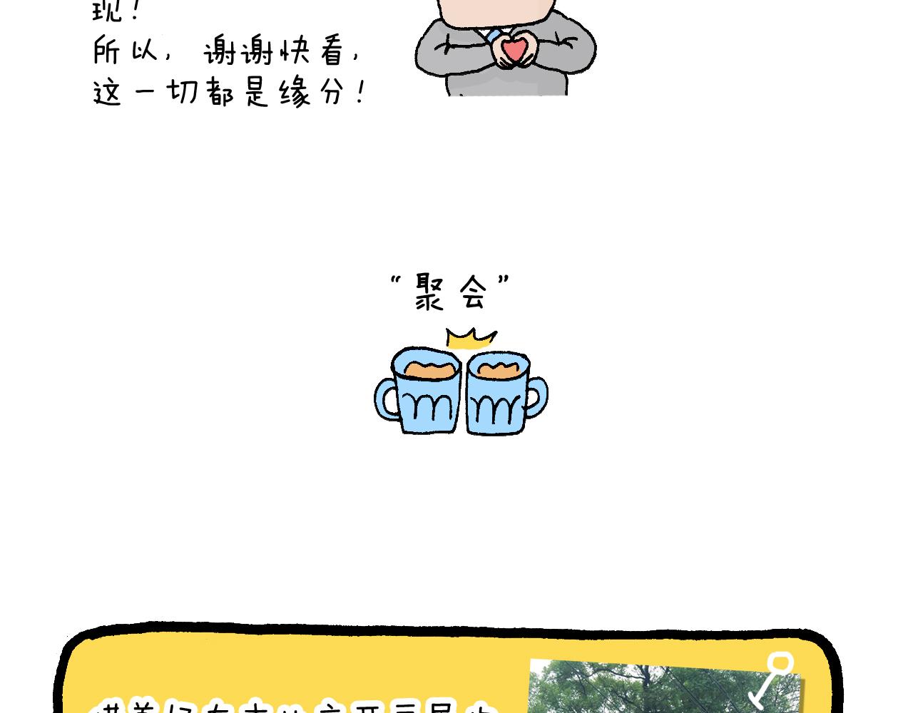 叫我森先生韩漫全集-感谢过去的一年有你们陪伴无删减无遮挡章节图片 