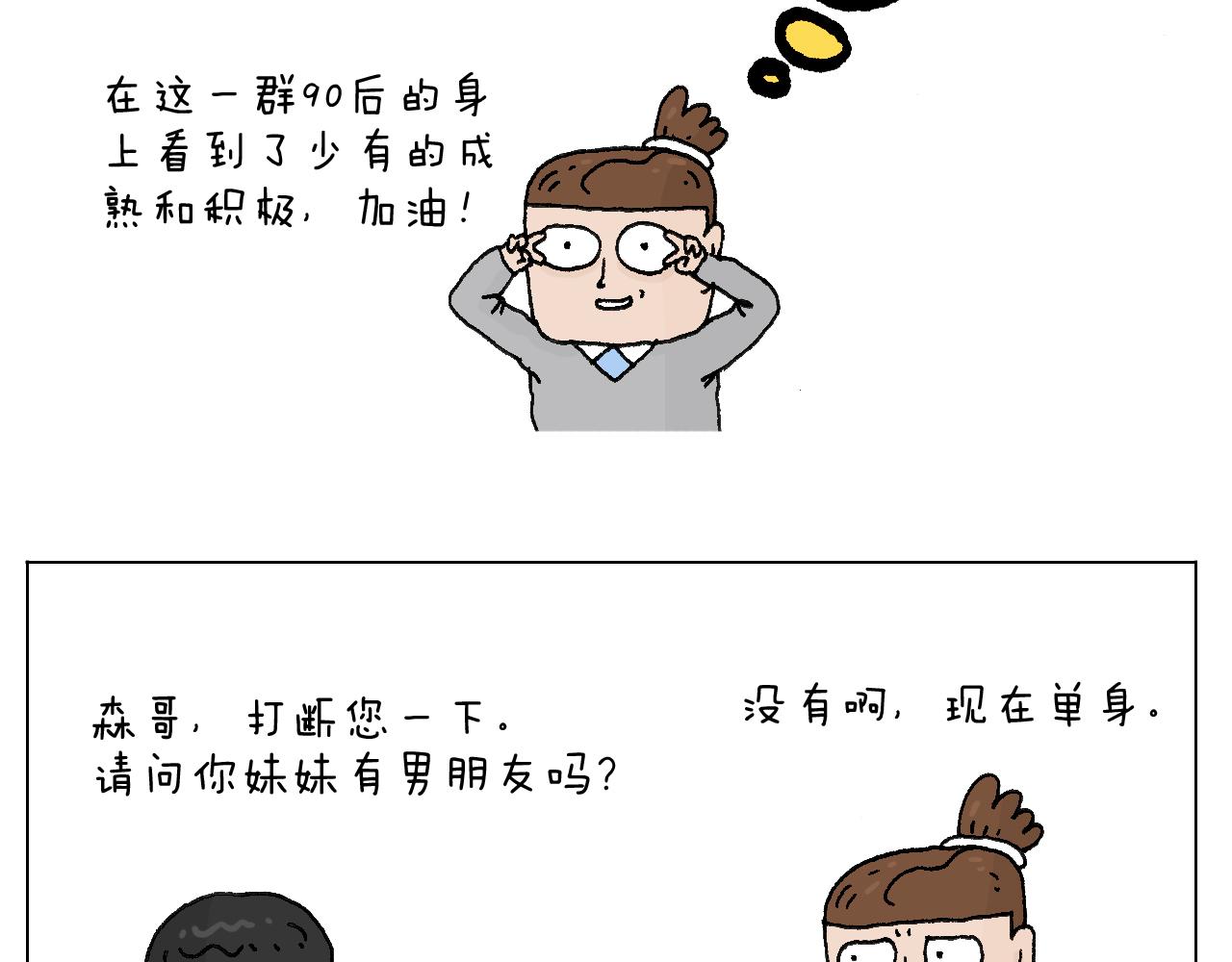 叫我森先生韩漫全集-感谢过去的一年有你们陪伴无删减无遮挡章节图片 