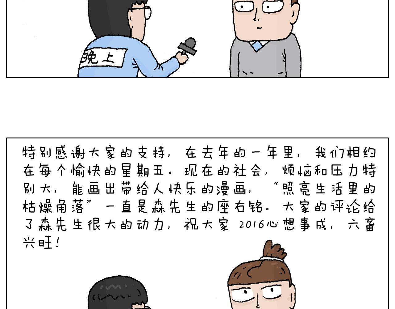 叫我森先生韩漫全集-感谢过去的一年有你们陪伴无删减无遮挡章节图片 