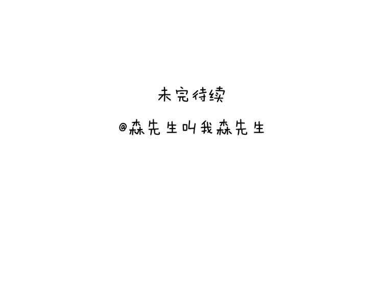 叫我森先生韩漫全集-感谢过去的一年有你们陪伴无删减无遮挡章节图片 