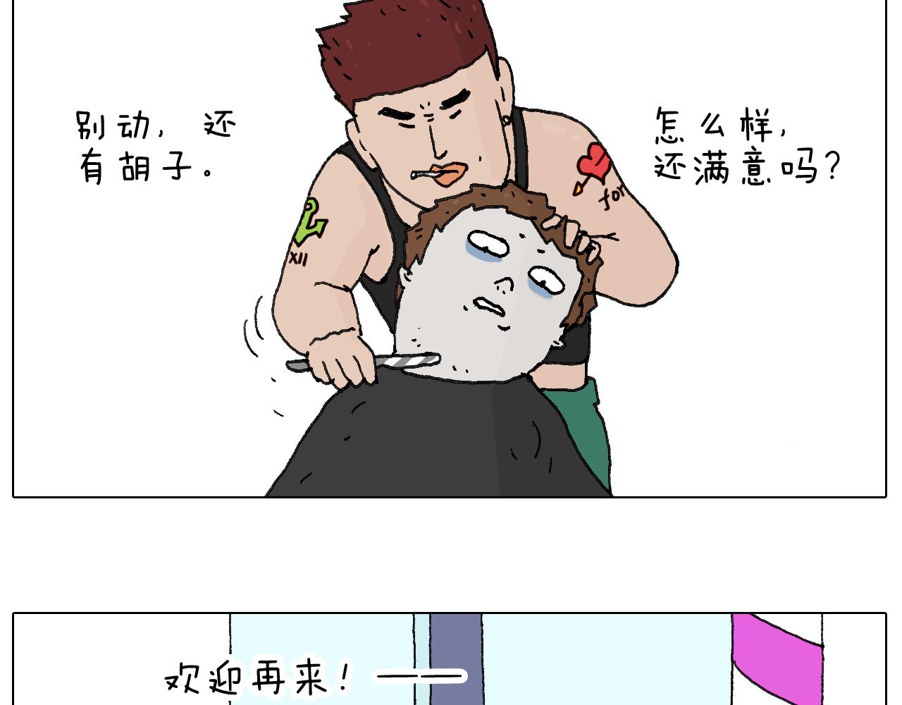 叫我森先生韩漫全集-一次很不愉快的理发记无删减无遮挡章节图片 