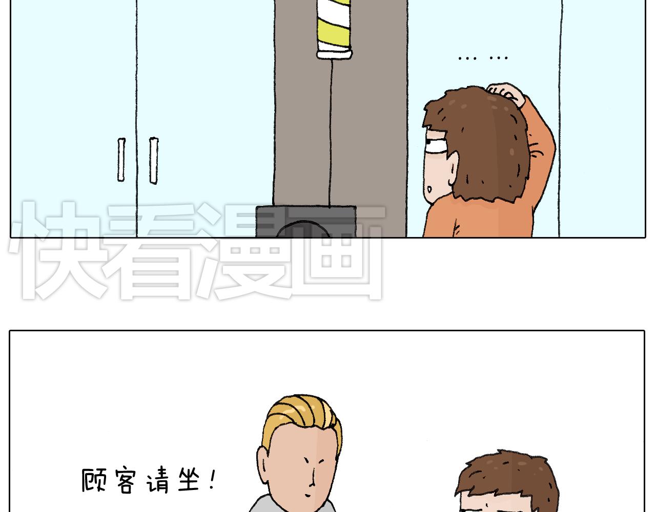 叫我森先生韩漫全集-一次很不愉快的理发记无删减无遮挡章节图片 