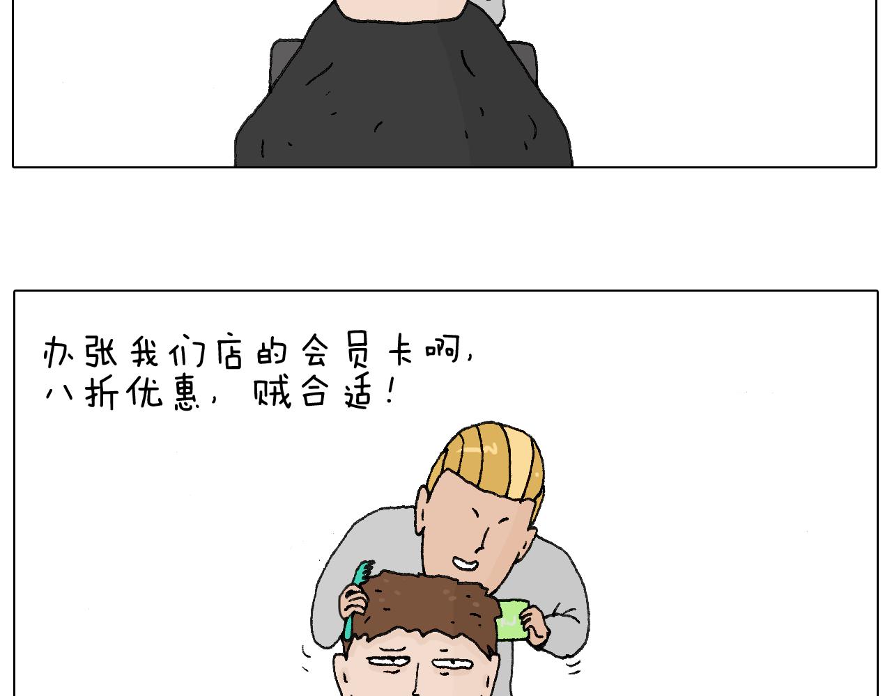 叫我森先生韩漫全集-一次很不愉快的理发记无删减无遮挡章节图片 